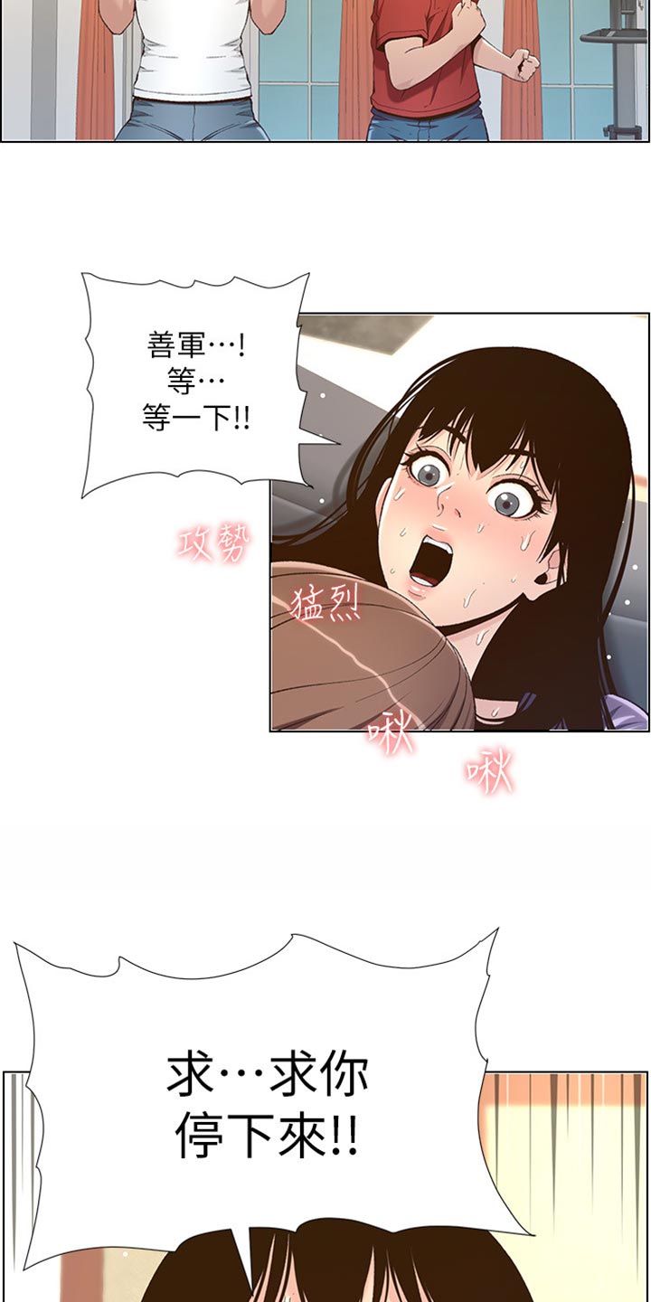 假爸爸在线免费观看漫画,第213章：带领5图