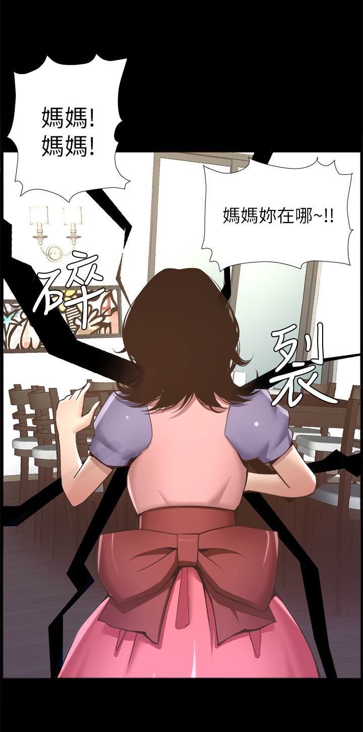 假爸爸剧组漫画,第14章：回忆2图