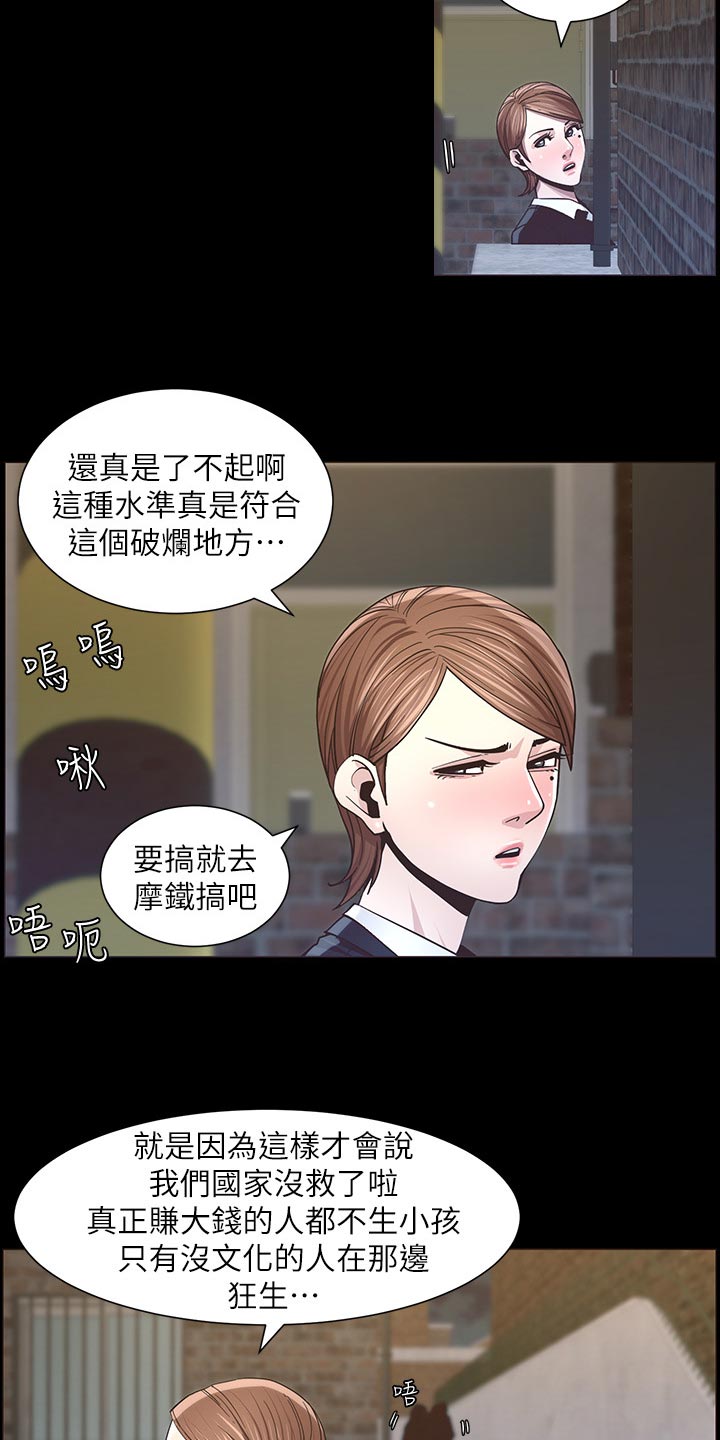 假爸爸贾冰片段漫画,第90章：陈年往事4图