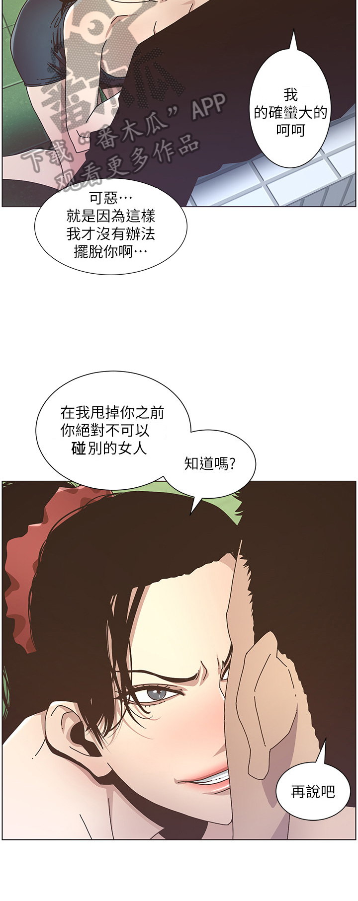 假爸爸完整版电影漫画,第33章：偷窥5图