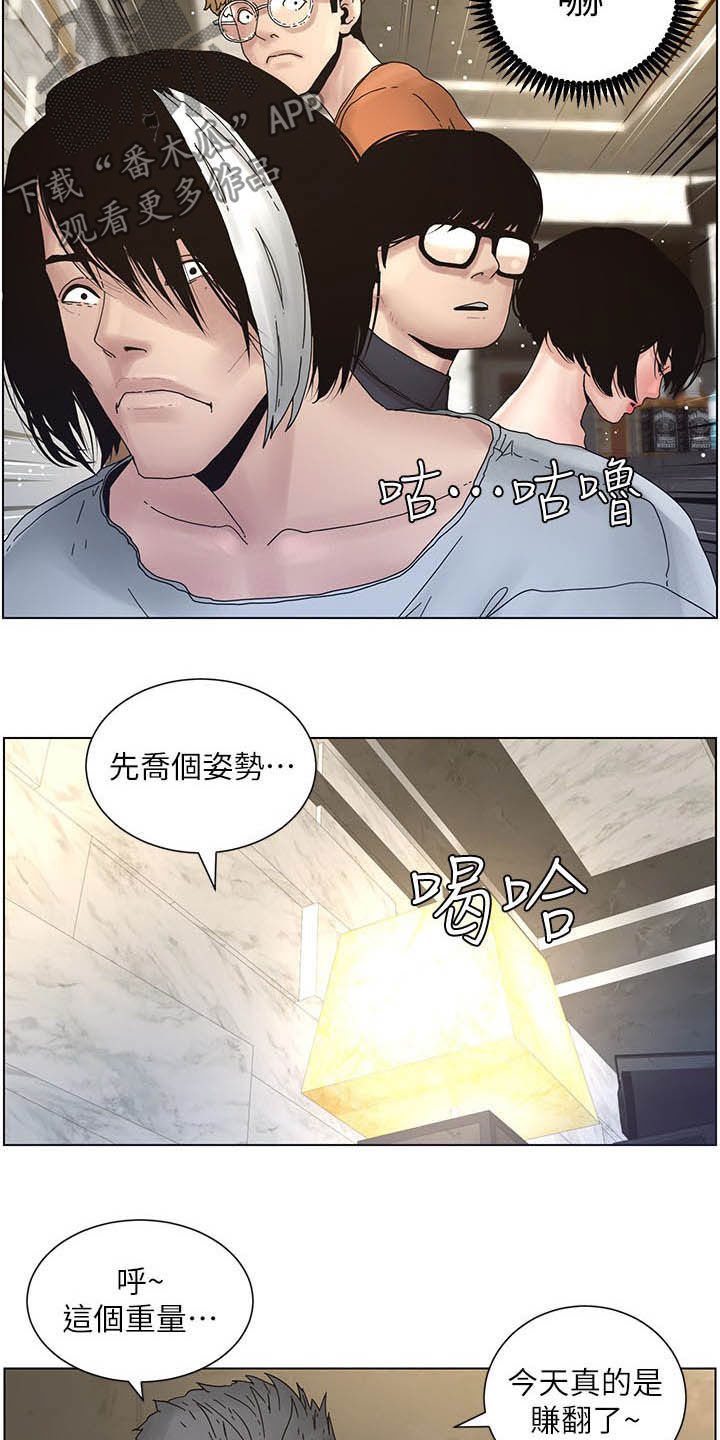 假爸爸好看吗漫画,第67章：目标统一5图