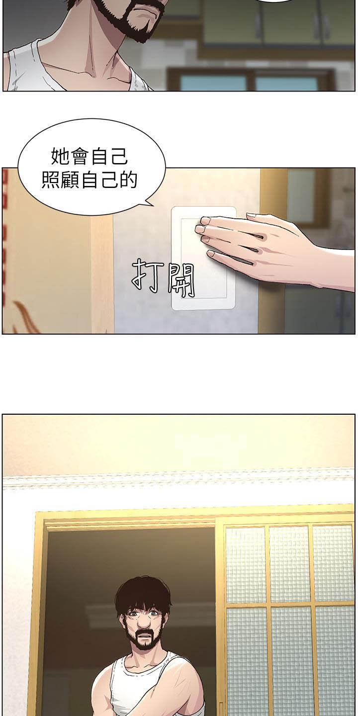 假爸爸在线播放漫画,第74章：意识模糊1图