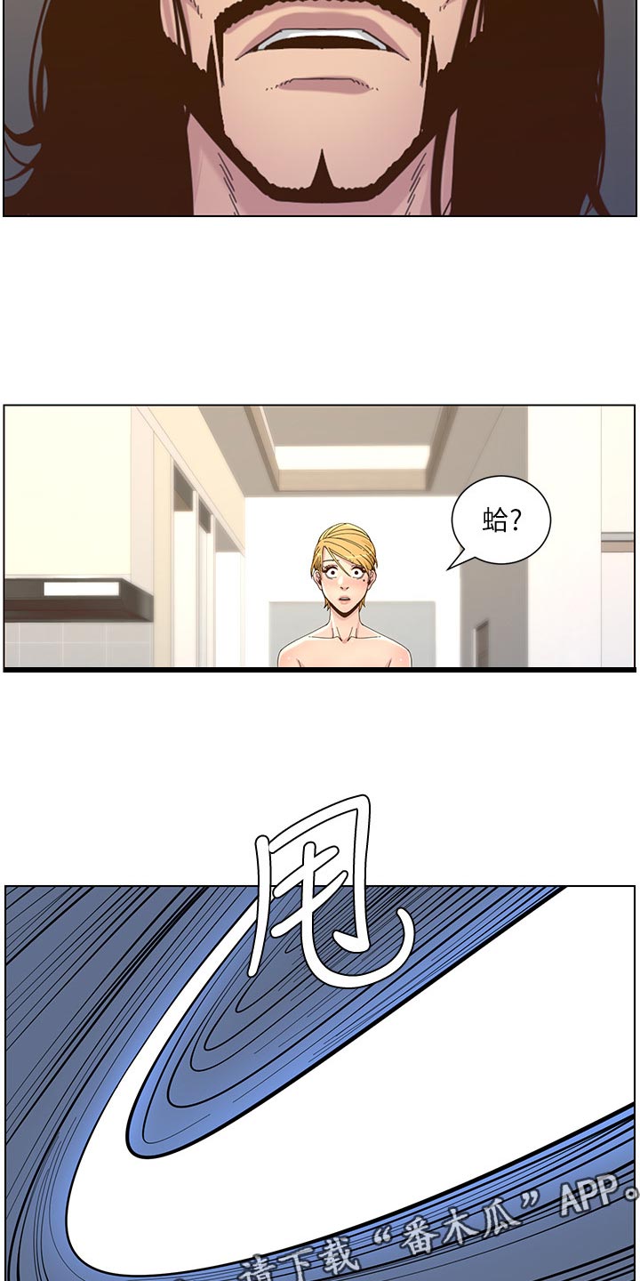 假爸爸漫画,第150章：速战速决1图