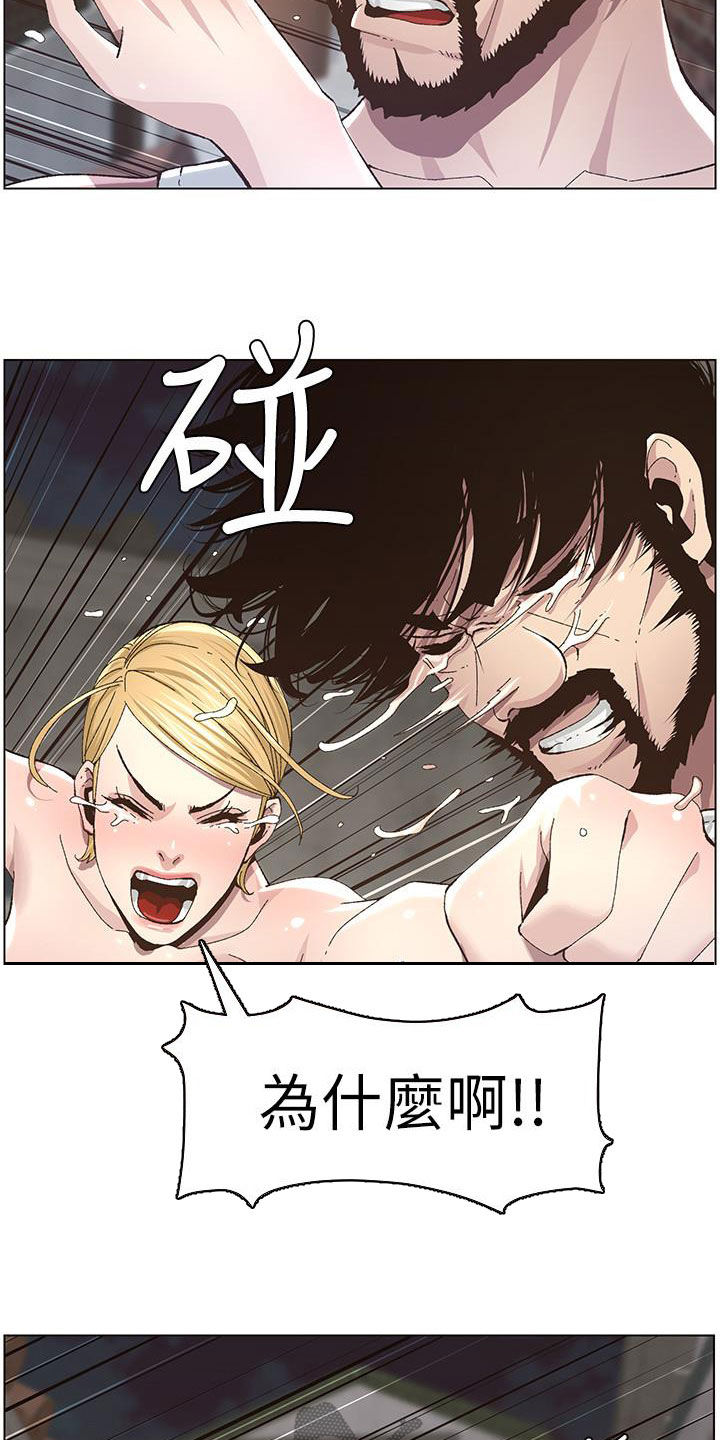 假爸爸身份差点被拆穿漫画,第82章：尖叫3图