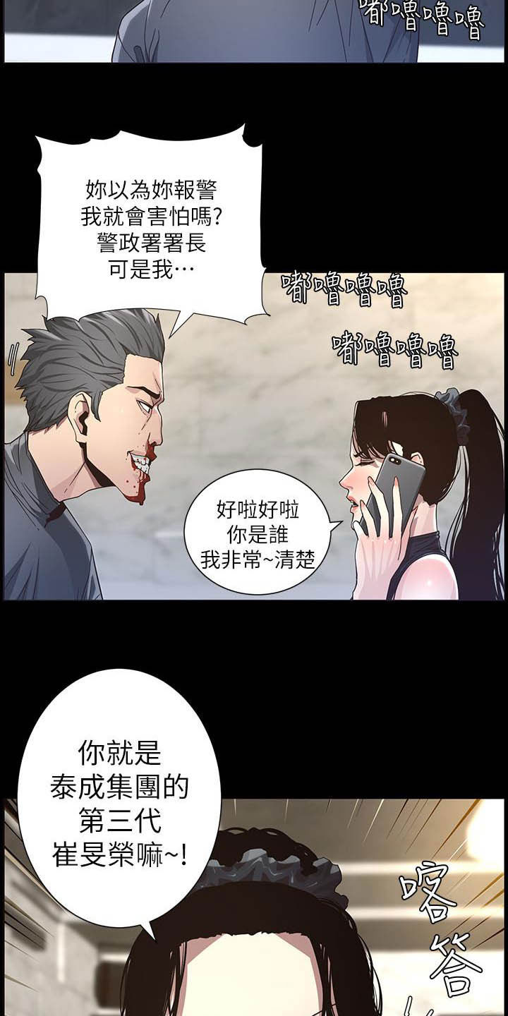假爸爸漫画,第72章：求饶3图