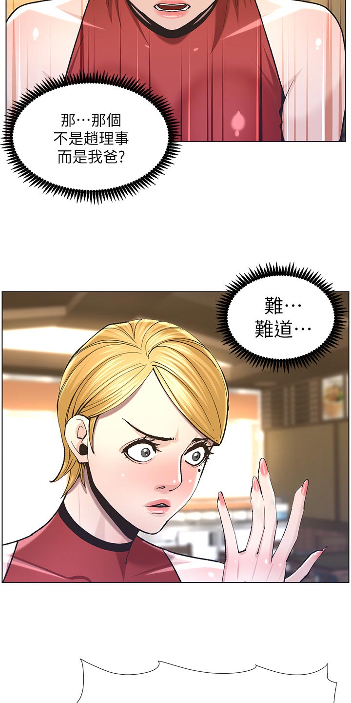 假爸爸在线免费观看漫画,第115章：破口大骂3图