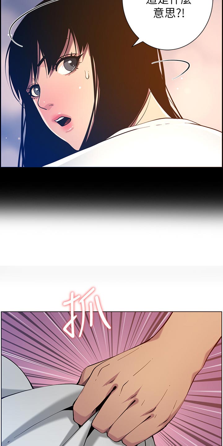 假爸爸完整版漫画,第195章：梦游5图