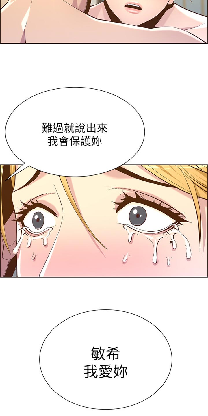 假爸爸在线免费观看漫画,第168章：珍惜4图