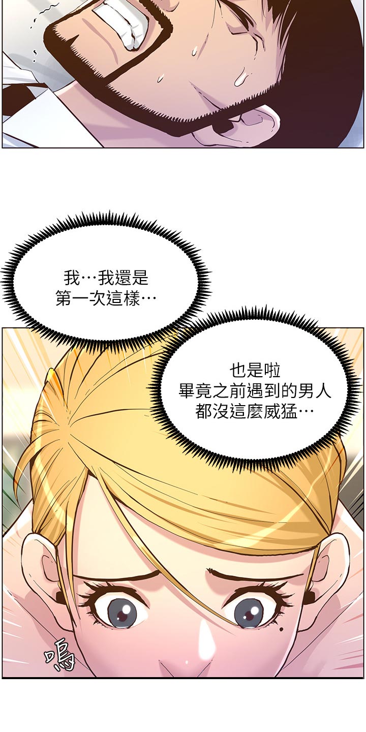 假爸爸剧组漫画,第145章：不能心软5图