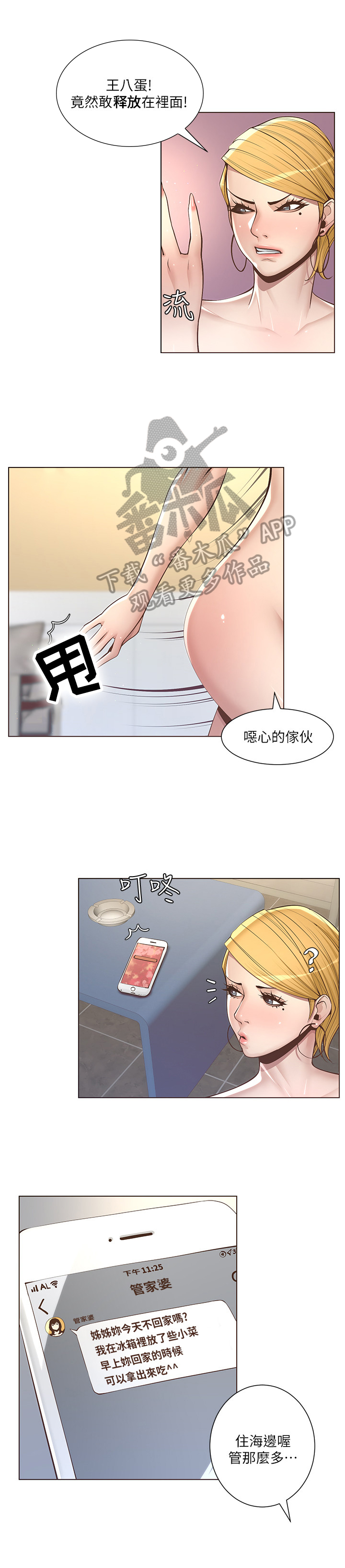 假爸爸漫画,第13章：听命行事1图