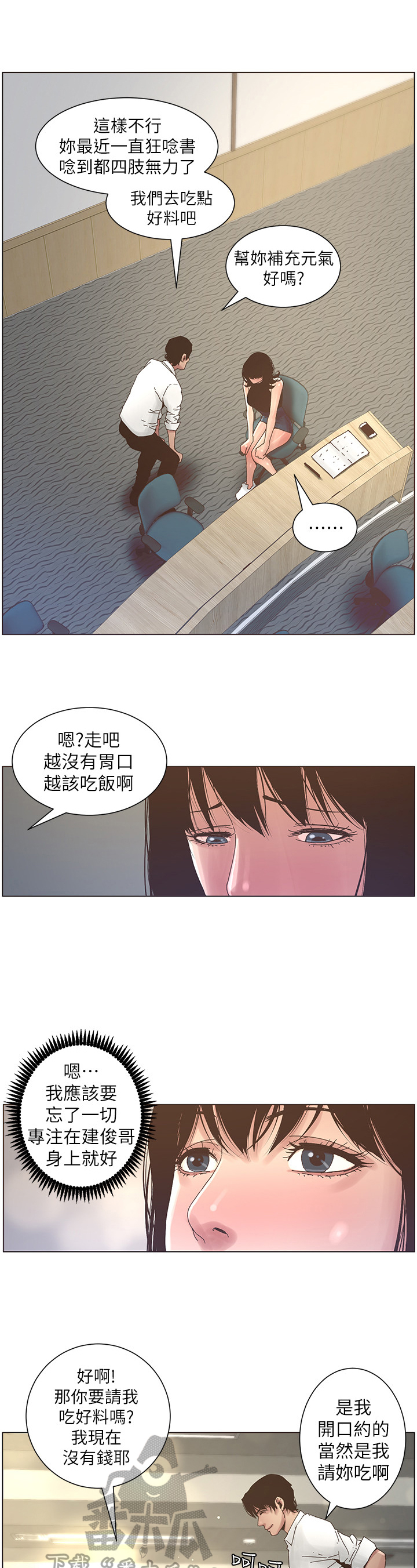 假爸爸好看吗漫画,第52章：约会1图