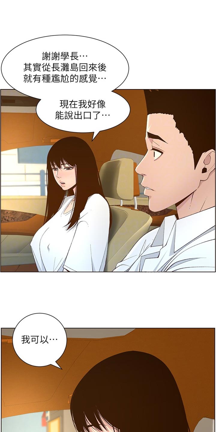 假爸爸剧组漫画,第217章：粗心大意3图