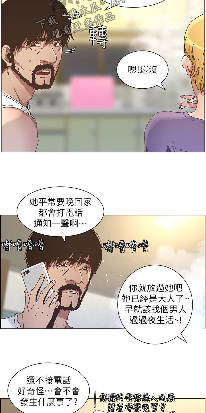 假爸爸漫画,第58章：担心2图