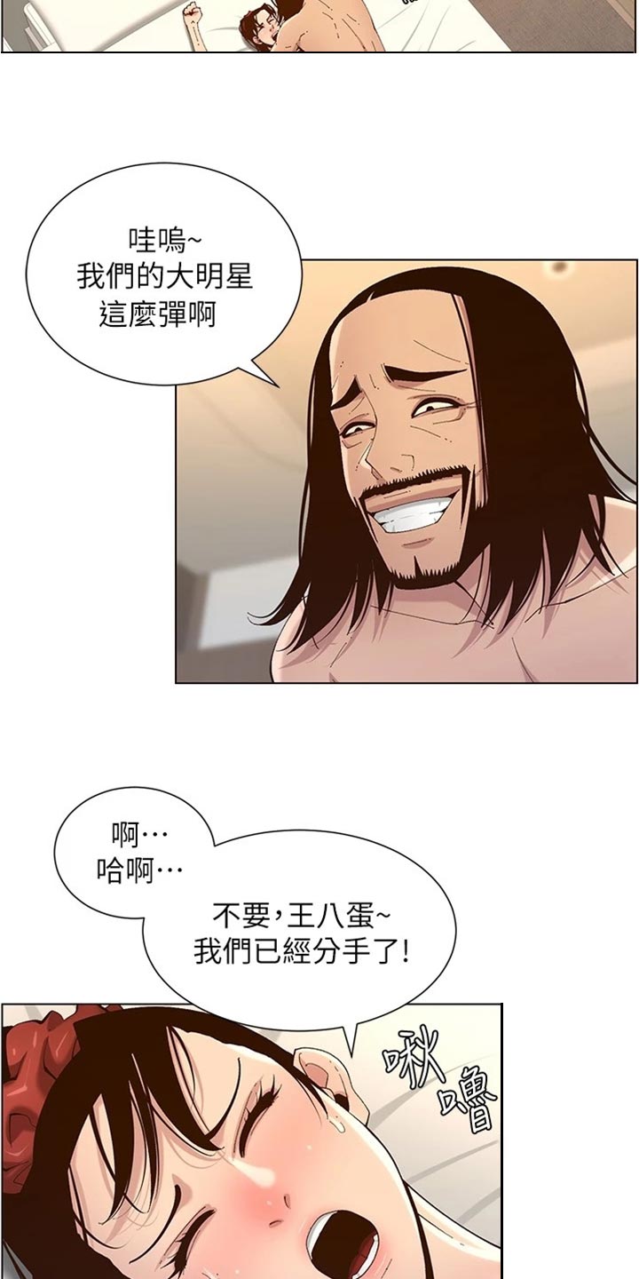 假爸爸电影版全免观看漫画,第229章：无家可归5图