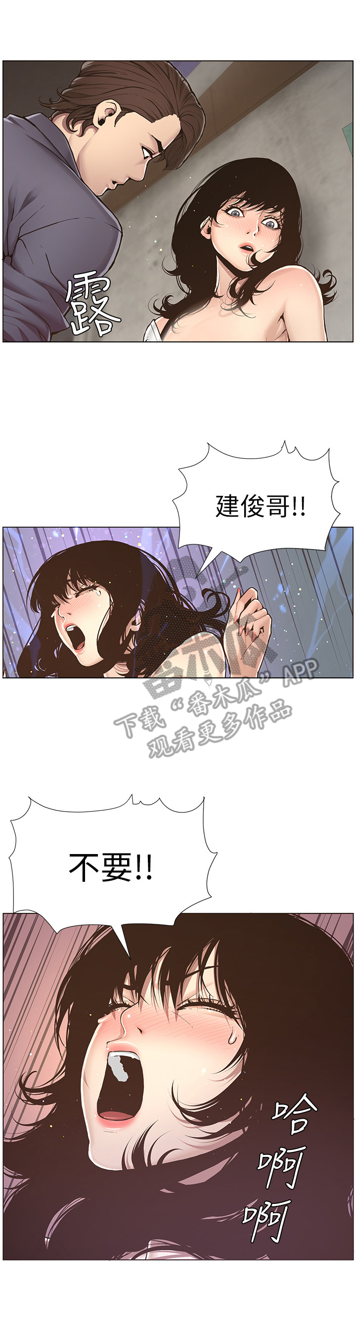 假爸爸漫画,第5章：回家3图