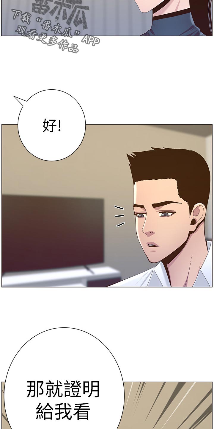假爸爸在线免费观看漫画,第157章：想不起来1图