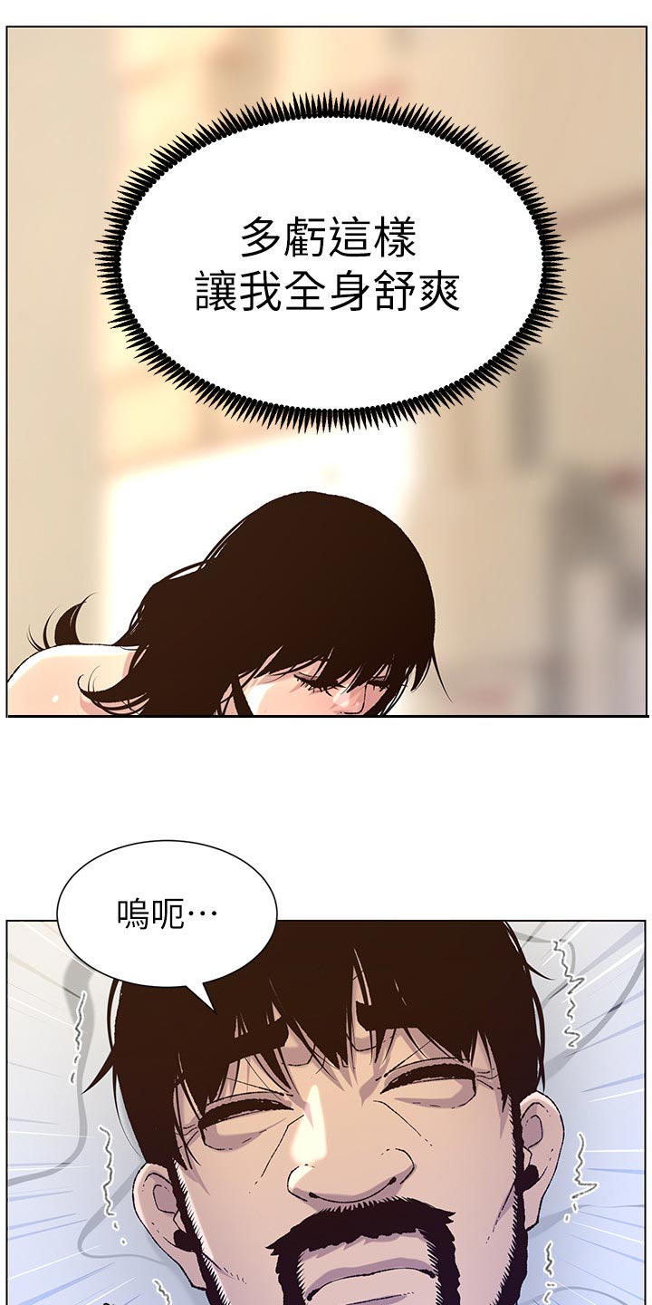 假爸爸完整版电影漫画,第133章：谢谢5图