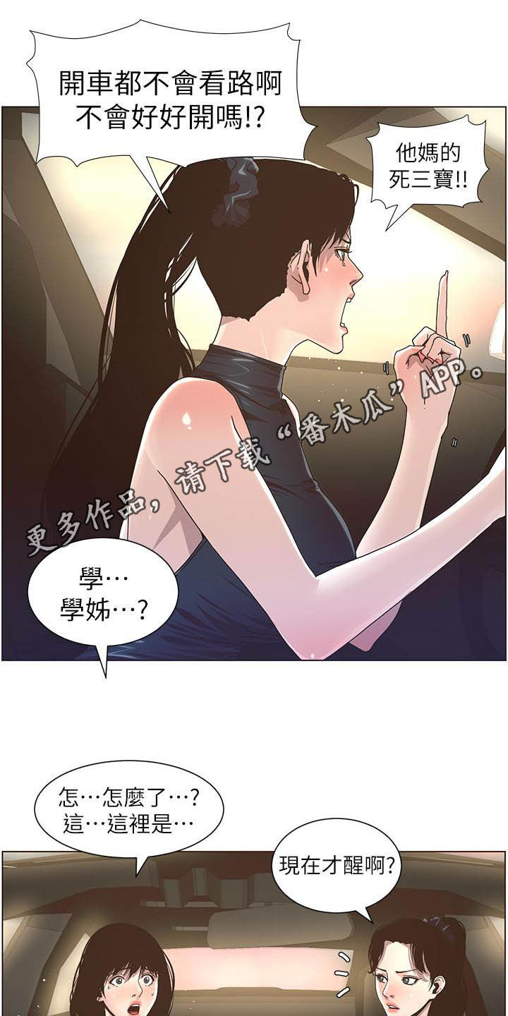 假爸爸电影拍摄地漫画,第71章：偷袭1图