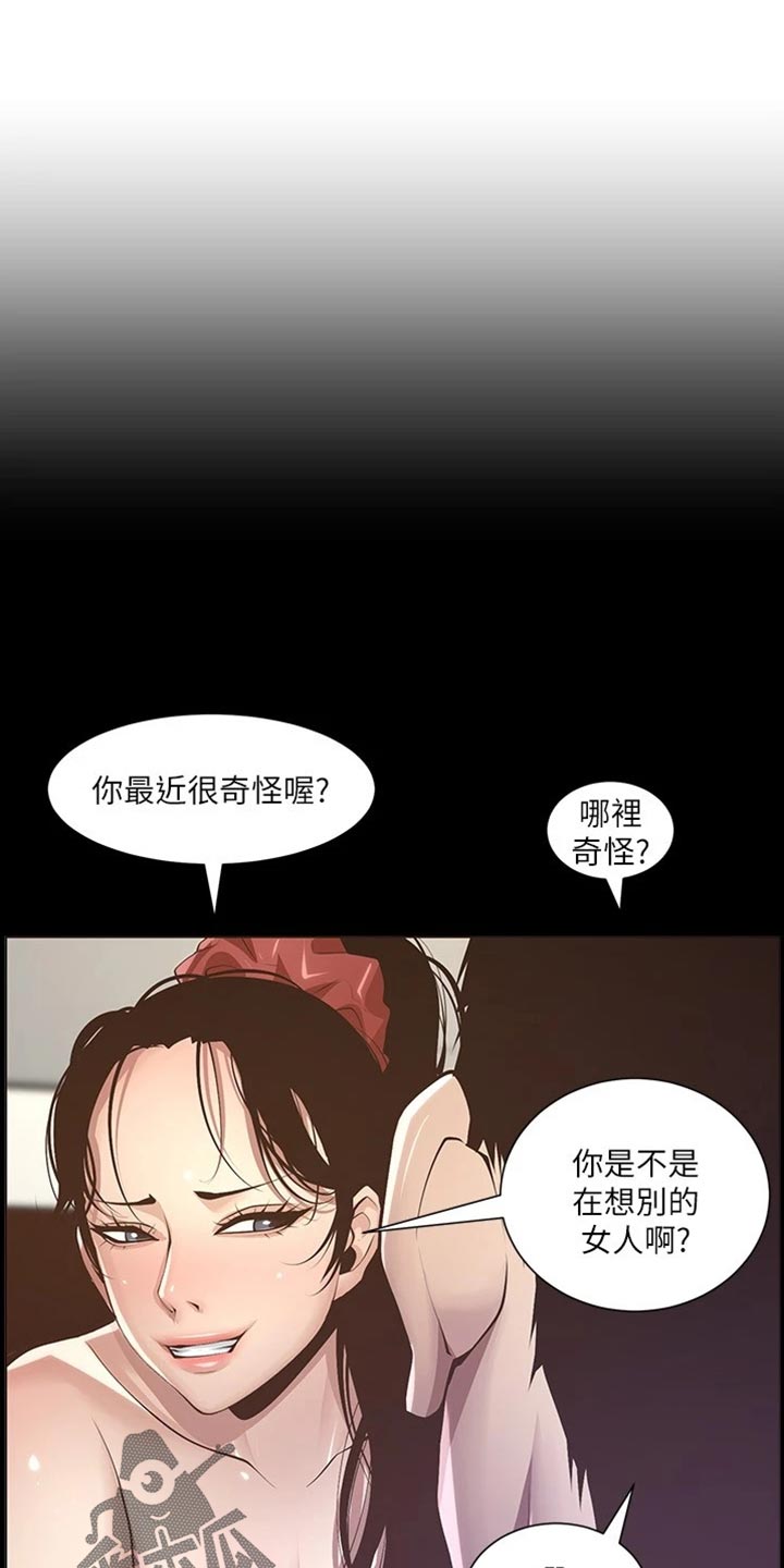 假爸爸电影拍摄地漫画,第233章：体谅5图