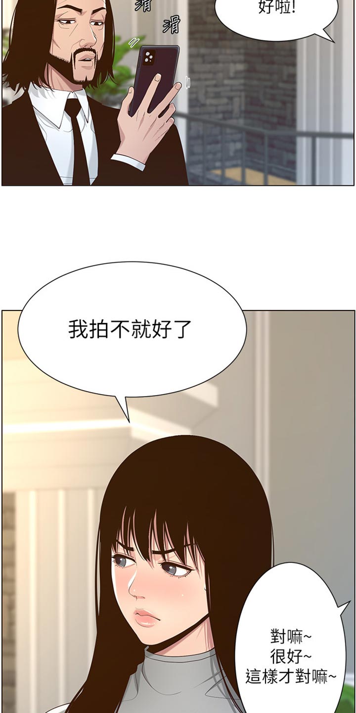 假爸爸电影版全免观看漫画,第211章：拍戏1图
