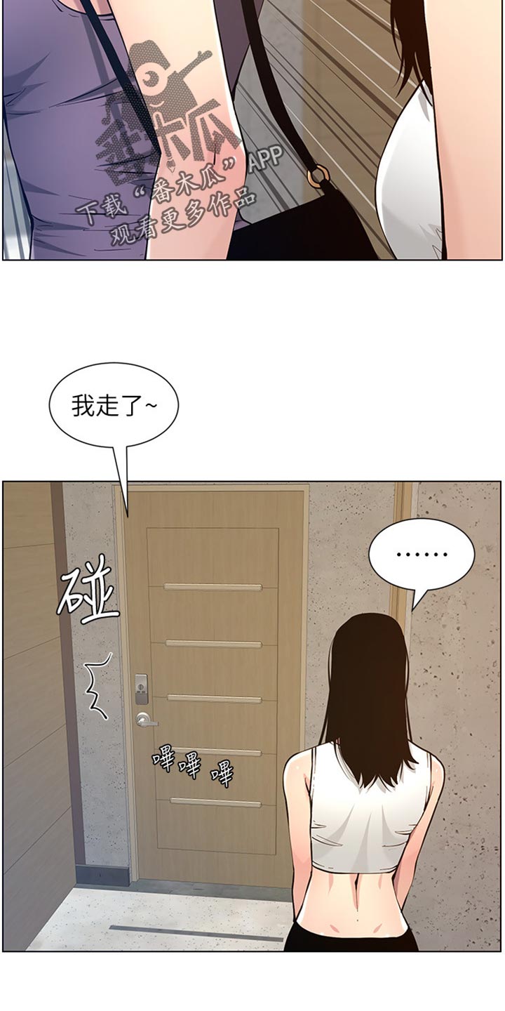 假爸爸主题曲漫画,第199章：错过时机2图