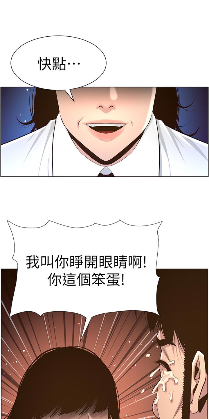 假爸爸赵小萍和浩良是什么关系漫画,第164章：垂死挣扎2图