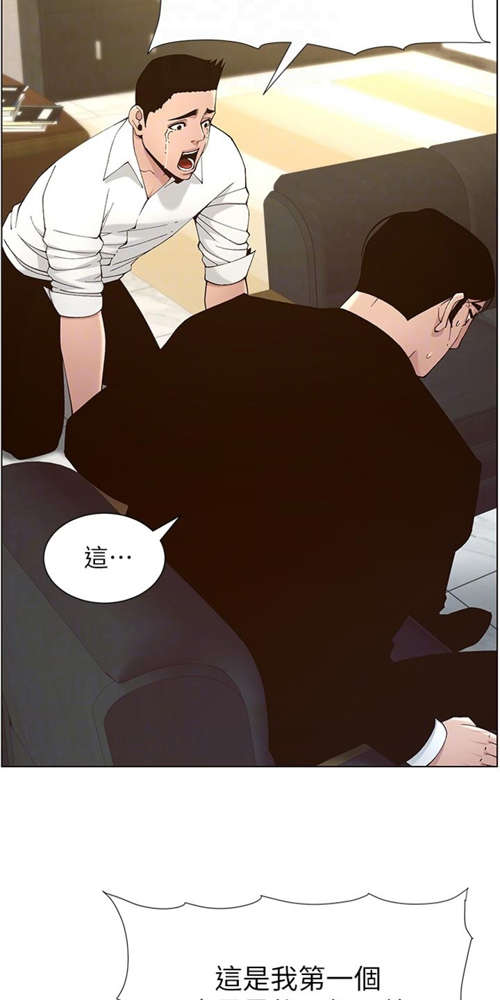 假爸爸漫画,第224章：离奇的缘分3图