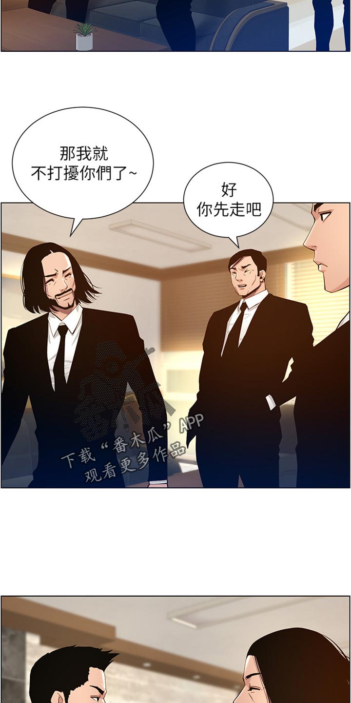 假爸爸完整版电影漫画,第199章：错过时机1图
