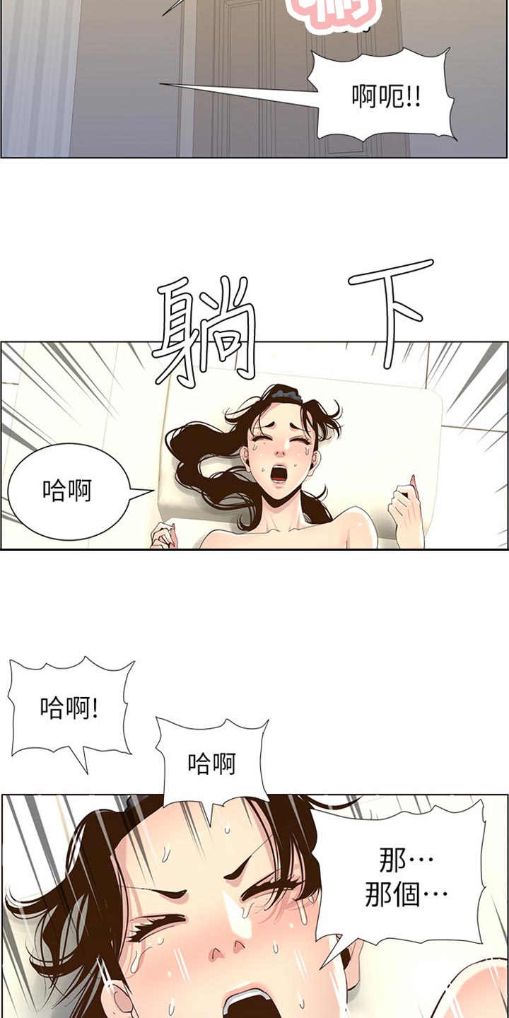 假爸爸漫画,第159章：绝对不会抛弃你4图