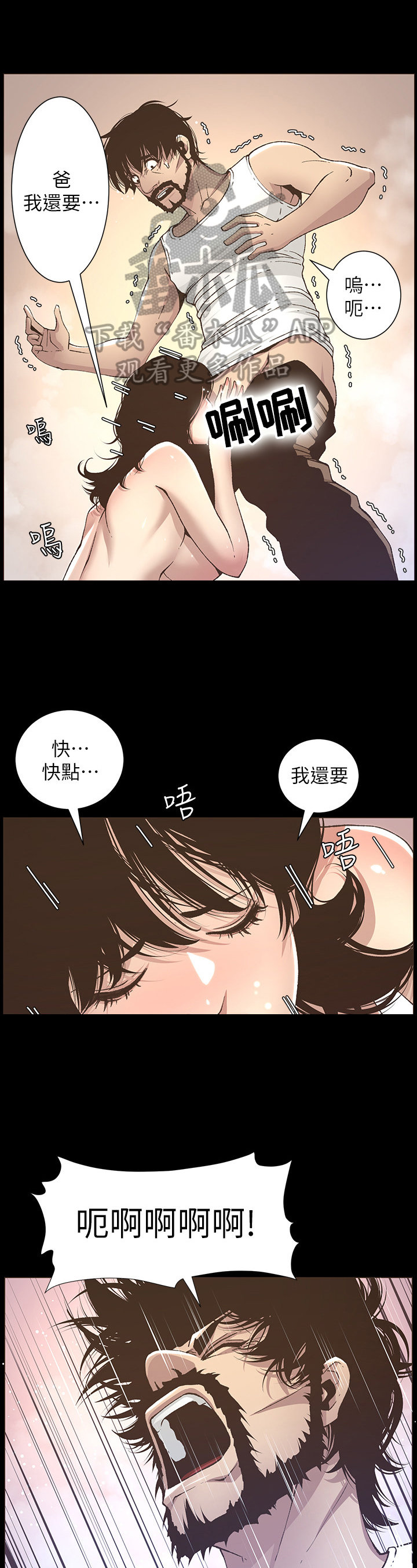假爸爸漫画,第41章：烦恼3图