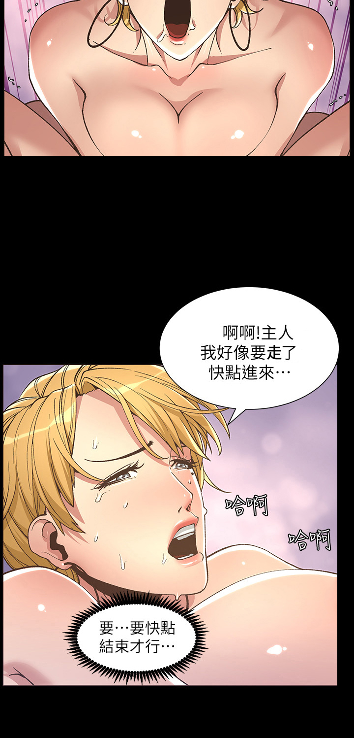 假爸爸身份差点被拆穿漫画,第44章：害怕5图