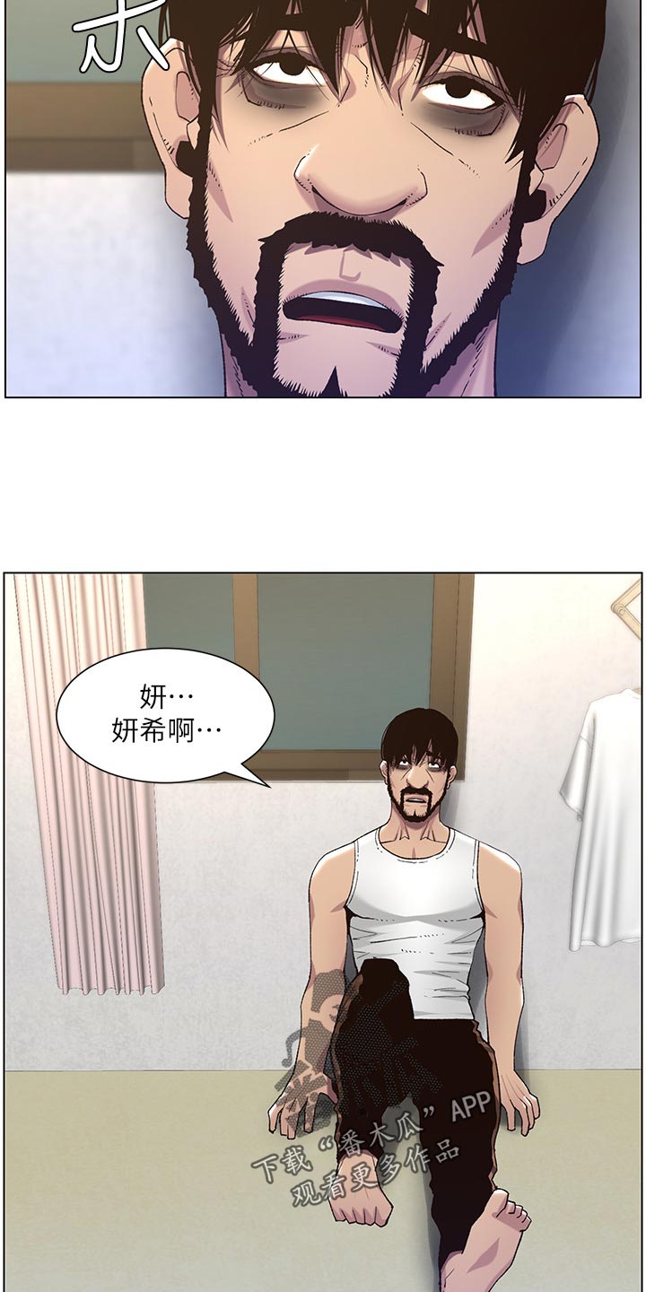 假爸爸在线免费观看漫画,第126章：记忆解封5图