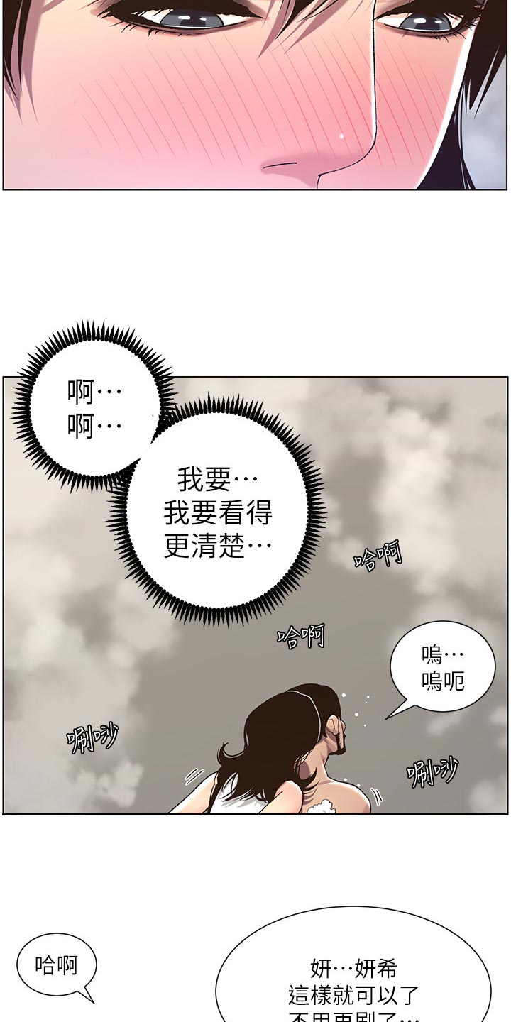 假爸爸漫画,第123章：确认看看2图