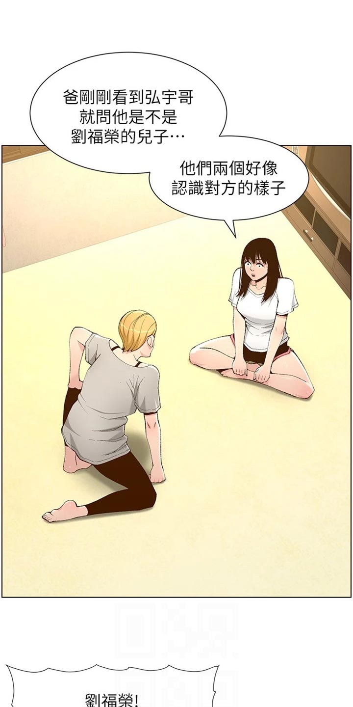 假爸爸完整版电影漫画,第220章：要求1图