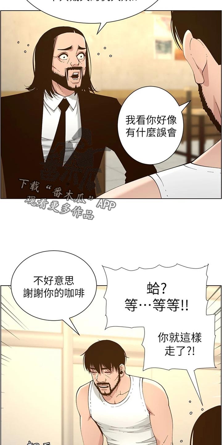 假爸爸在线免费观看漫画,第226章：放手4图