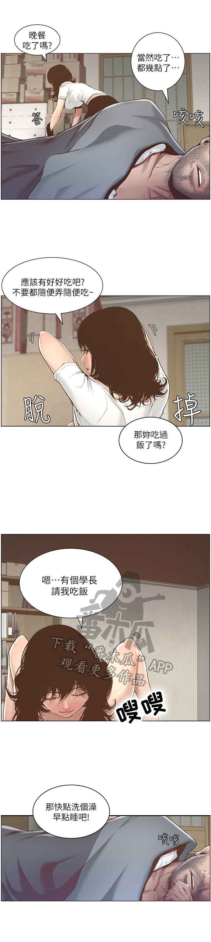 假爸爸漫画,第6章：累了2图