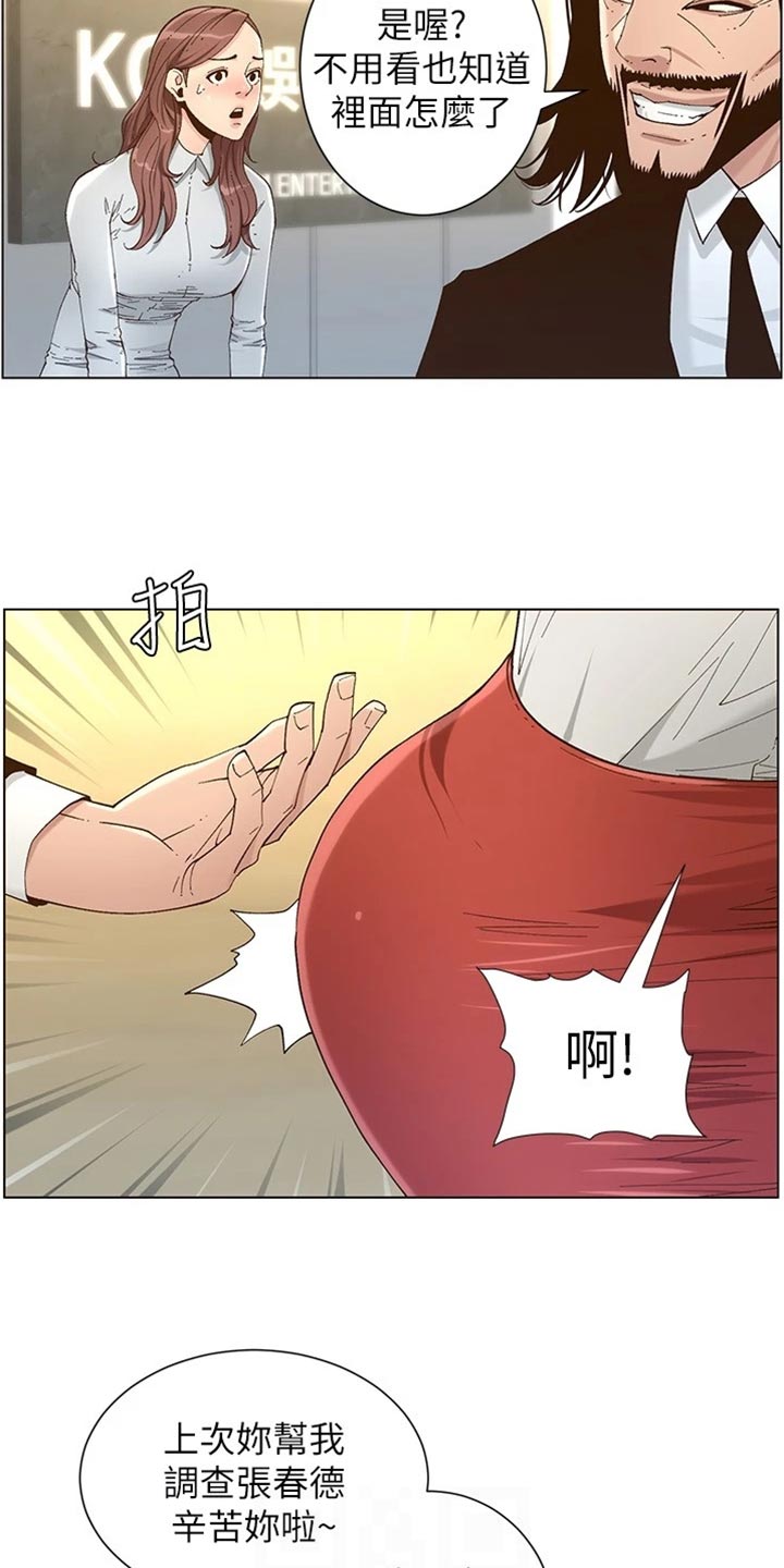 假爸爸漫画,第224章：离奇的缘分5图