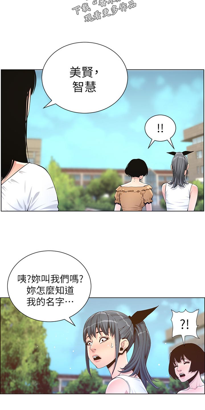 假爸爸电影版全免观看漫画,第171章：打扮1图