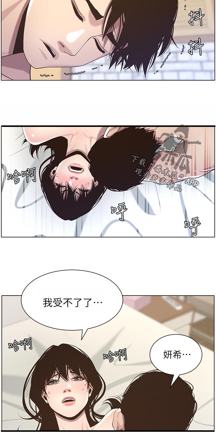 假爸爸赵小萍和浩良是什么关系漫画,第100章：坐立难安5图