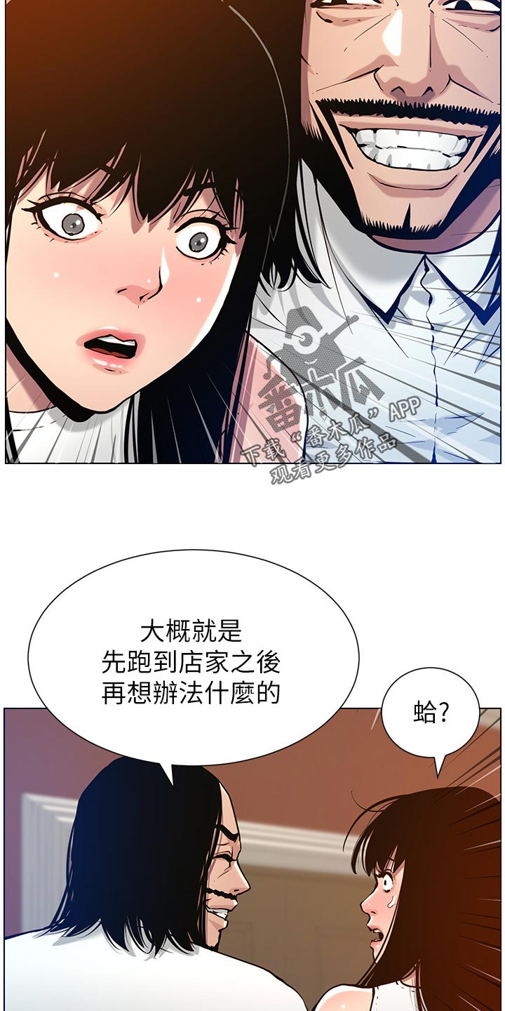 假爸爸电影版全免观看漫画,第203章：紧箍咒4图