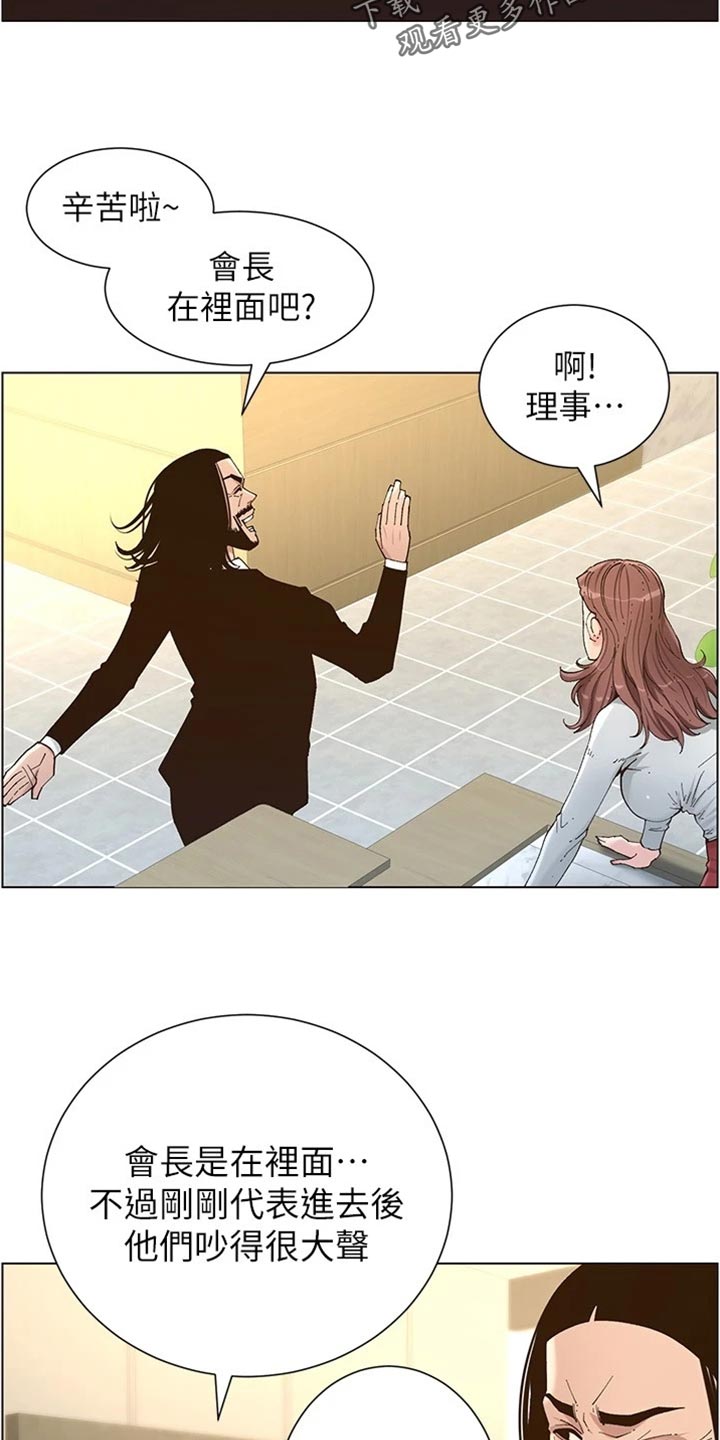 假爸爸漫画,第224章：离奇的缘分4图