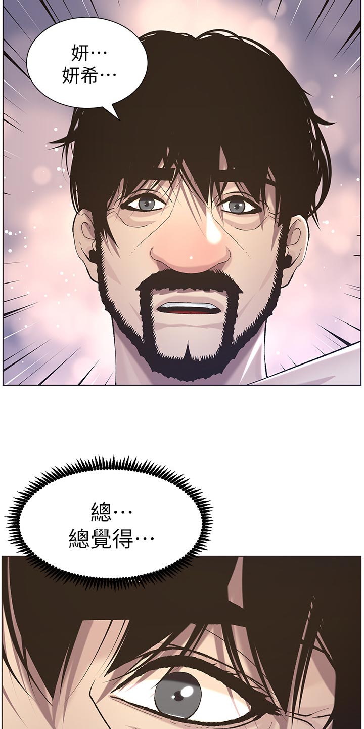 假爸爸漫画,第111章：不对劲5图