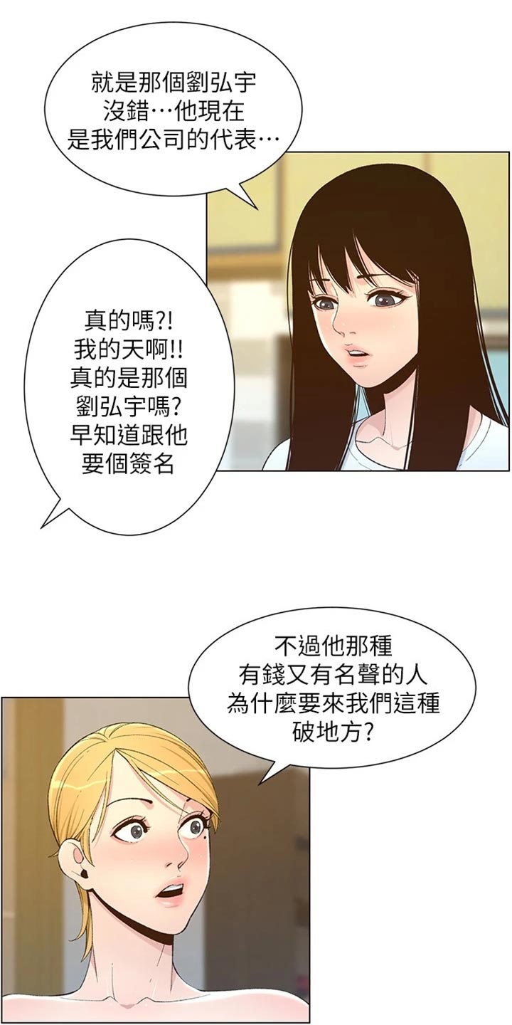 假爸爸完整版电影漫画,第219章：把柄5图