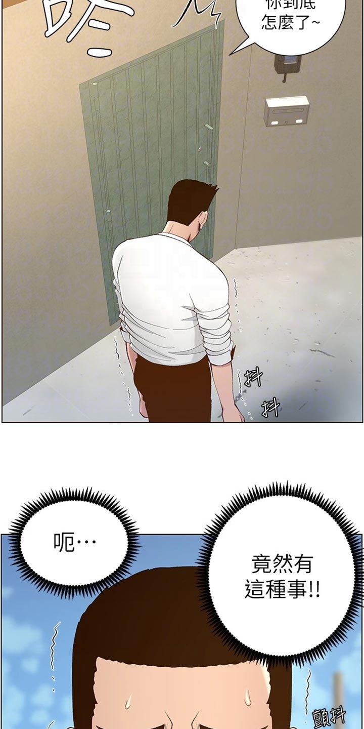 假爸爸在线免费观看漫画,第218章：命运的巧合4图