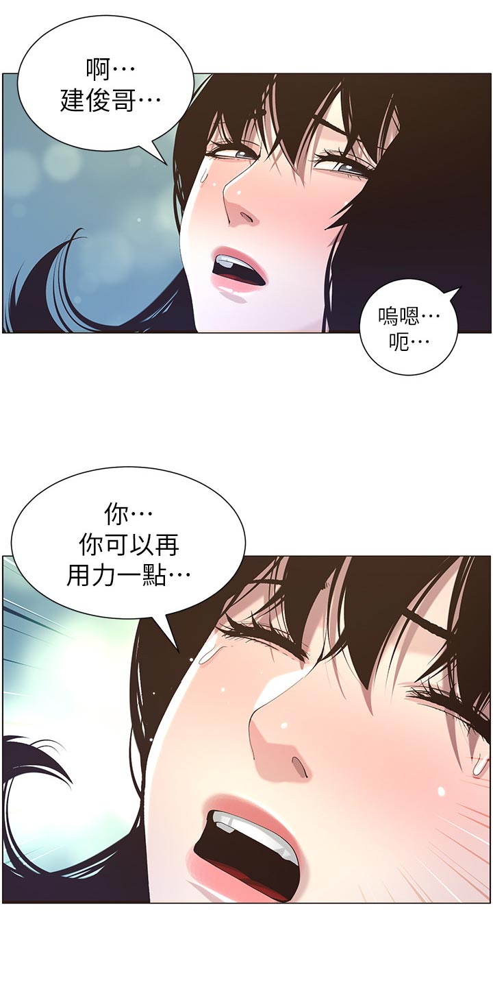 假爸爸漫画,第102章：失礼2图