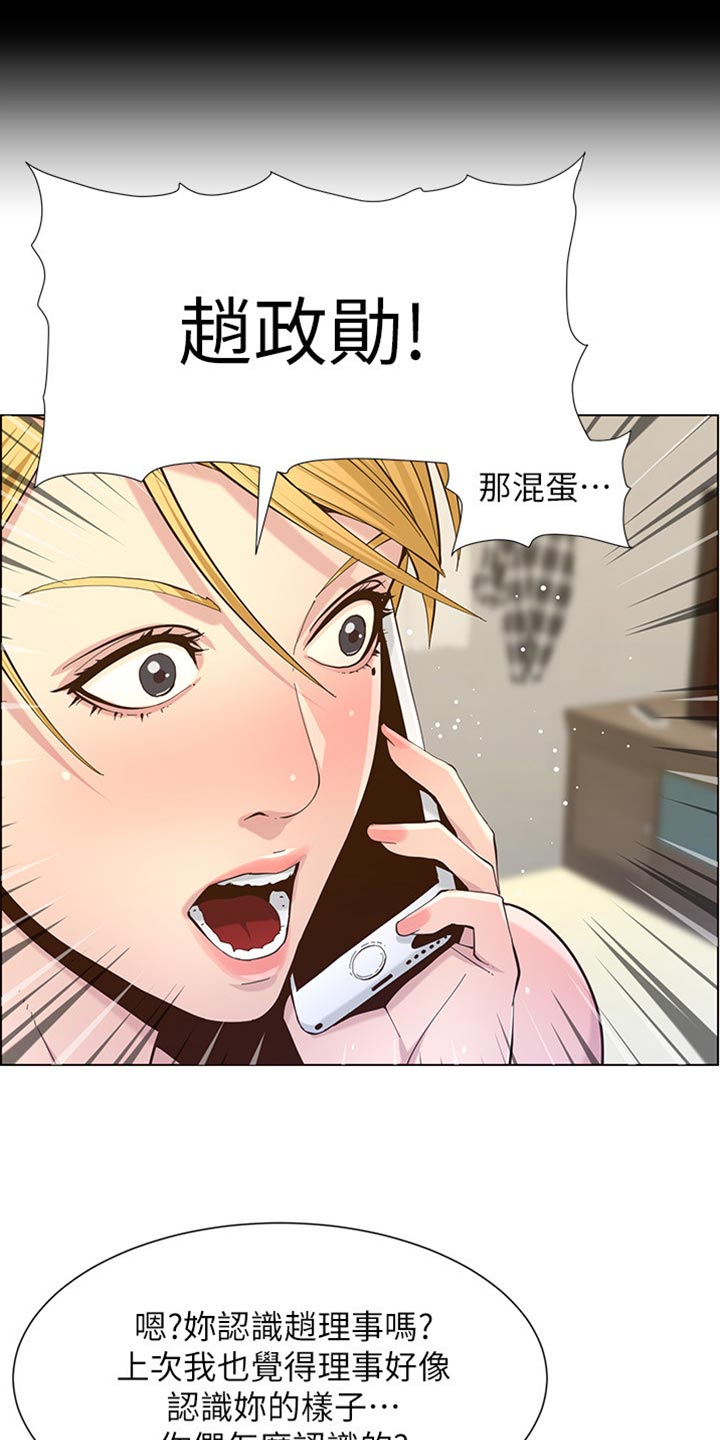 假爸爸漫画,第176章：堤防5图
