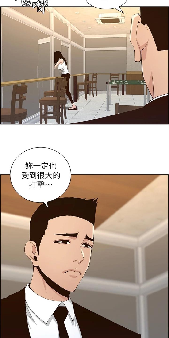 假爸爸电影拍摄地漫画,第237章：心乱如麻2图