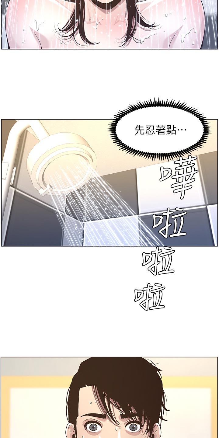 假爸爸漫画,第99章：紧张3图