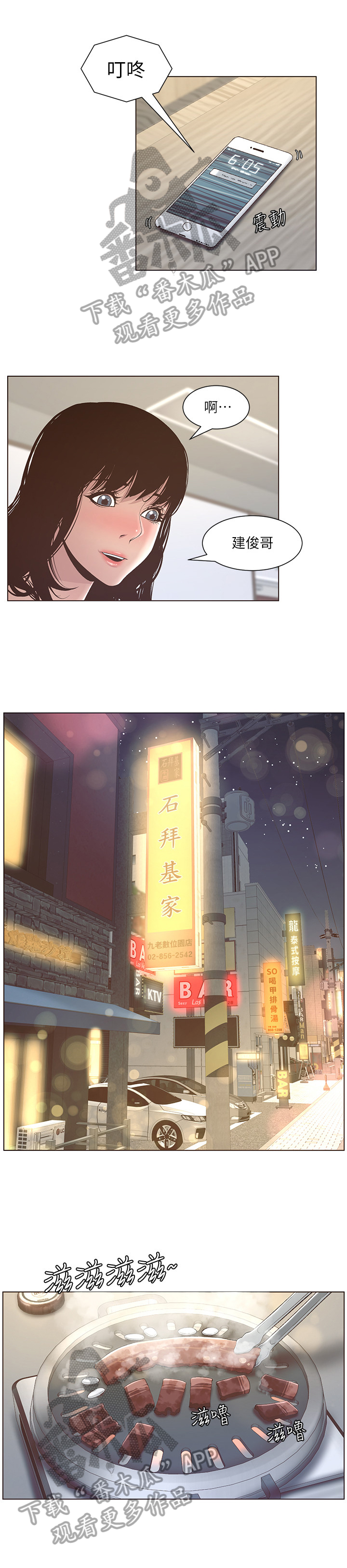 假爸爸剧组漫画,第22章：喝酒1图