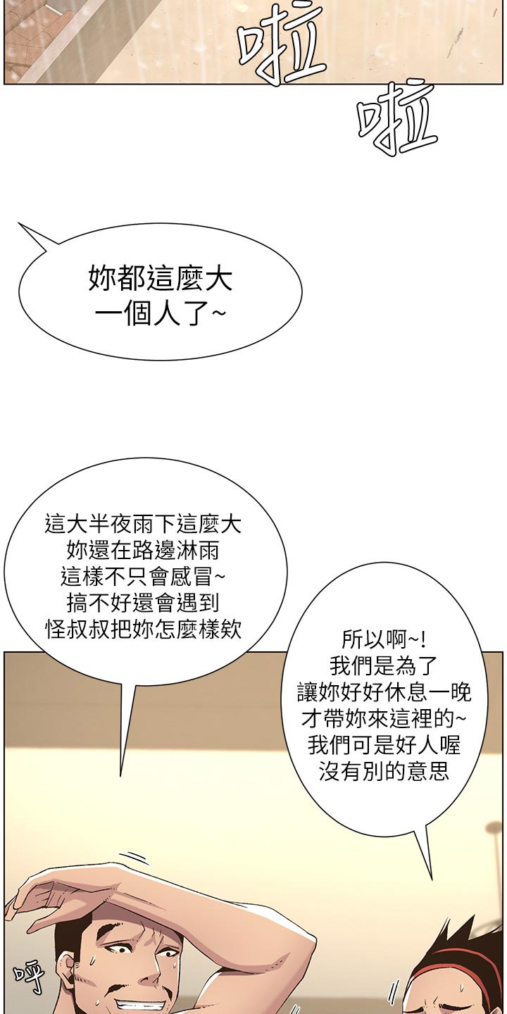 假爸爸剧组漫画,第127章：心如死灰3图